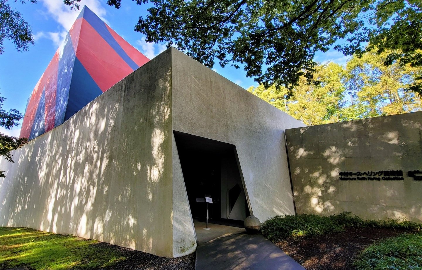 🎨 나카무라 키스 해링 미술관(나카무라 키스 헤링구 비주쓰칸) 이미지 4